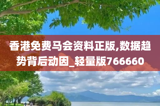 2035年，新浪正版免费资料—知识共享的新时代2025新浪正版免费资料查询