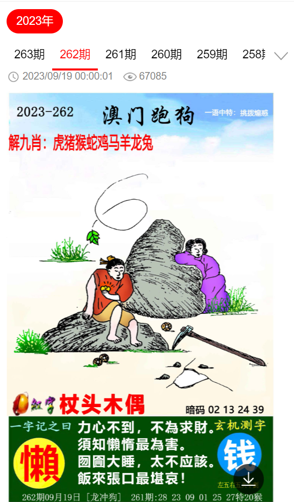 2034年香港特马资料