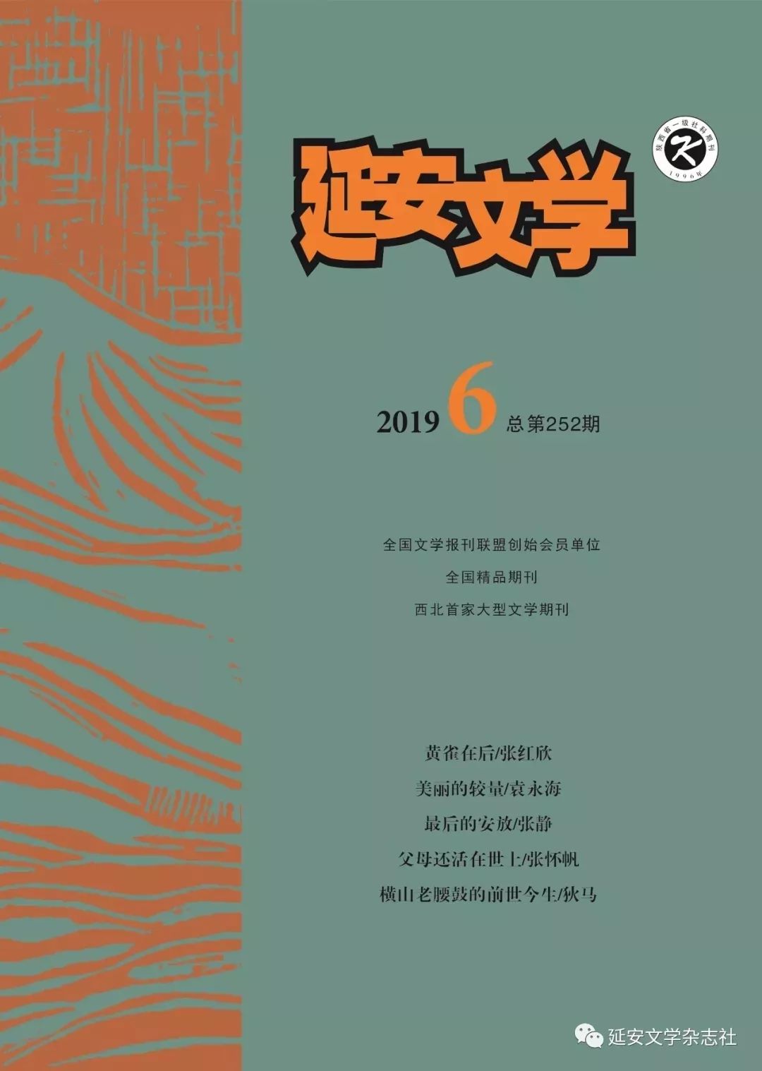 2019年正版小说资料大全，文学盛宴的年度回顾正版资料大全全年2020说说