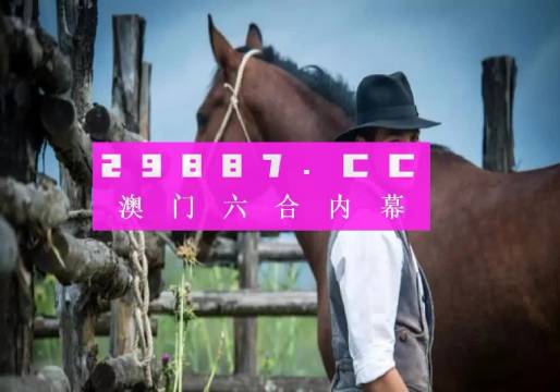 澳门一肖一码必中一肖今晚最佳答案解释