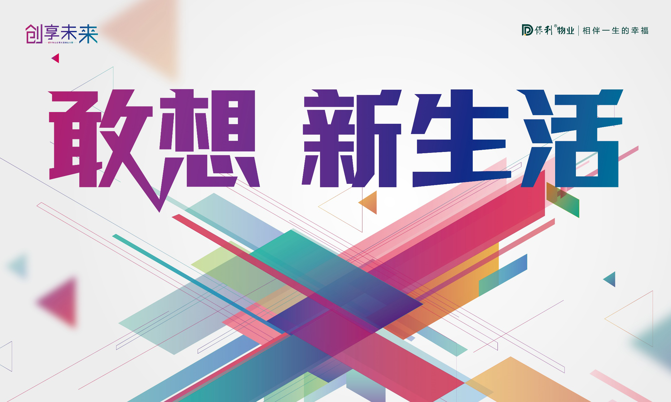 探秘新澳20-4管家婆资料第三期，解锁未来物业管理的新篇章