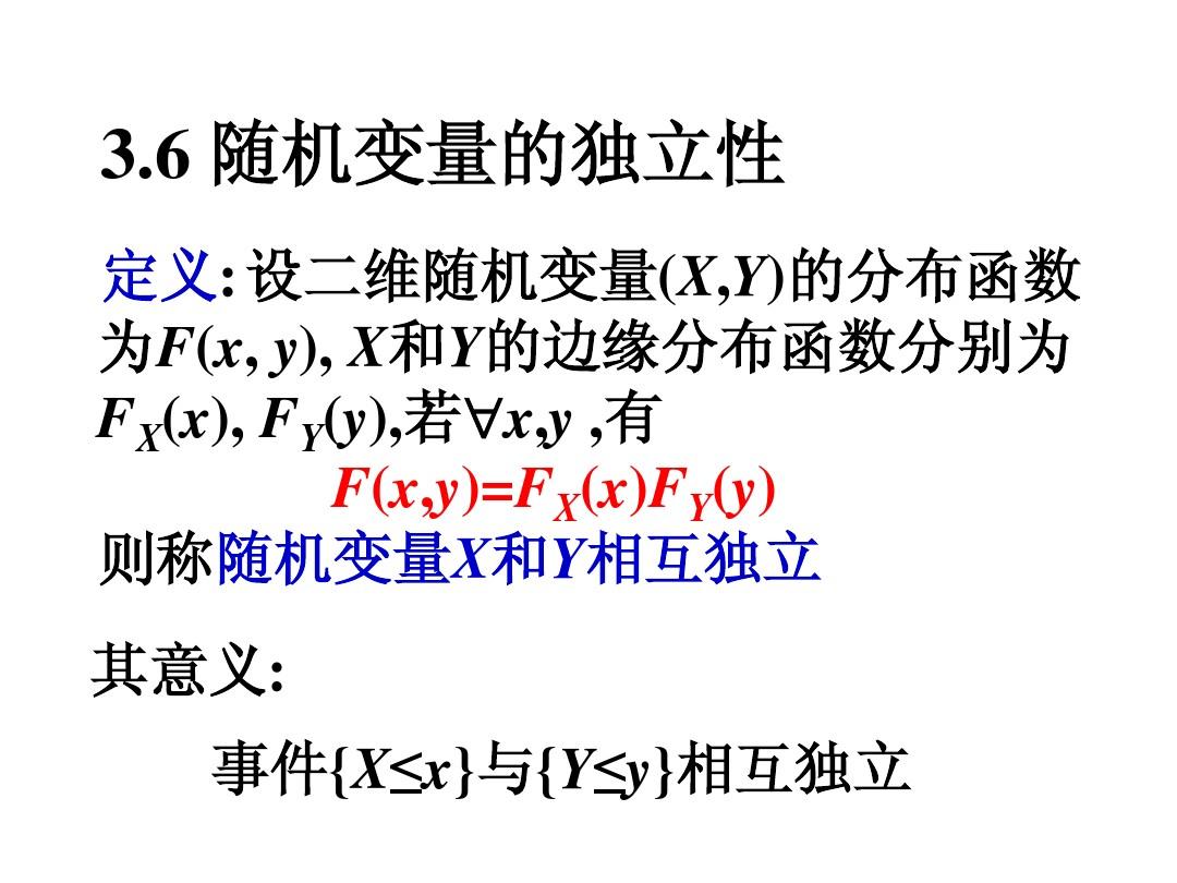 随机性与独立性原则