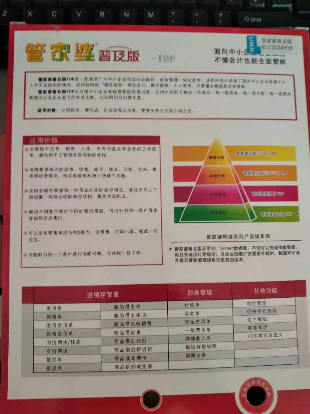 探索管家婆20-4新澳正版资料，重塑企业管理的未来