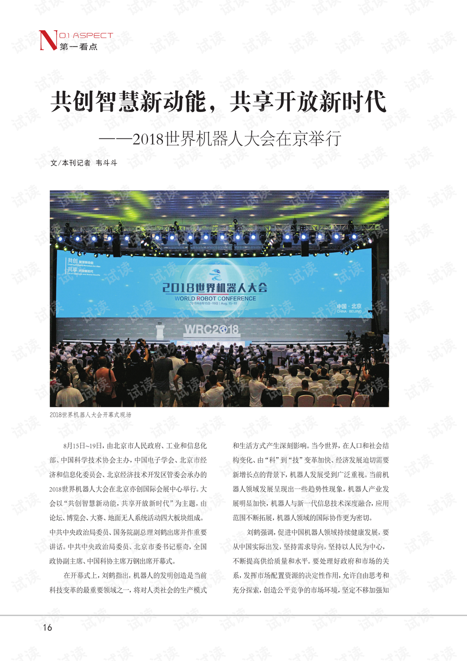 2046年,开启知识共享新纪元—全年免费正版资料的时代2024年正版资料全年免费排列五