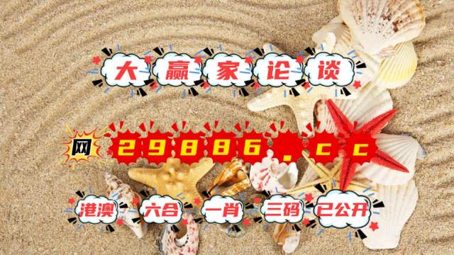 澳门特马开奖号码，揭秘背后的数字魅力与文化今期澳门特马开奖号码174期