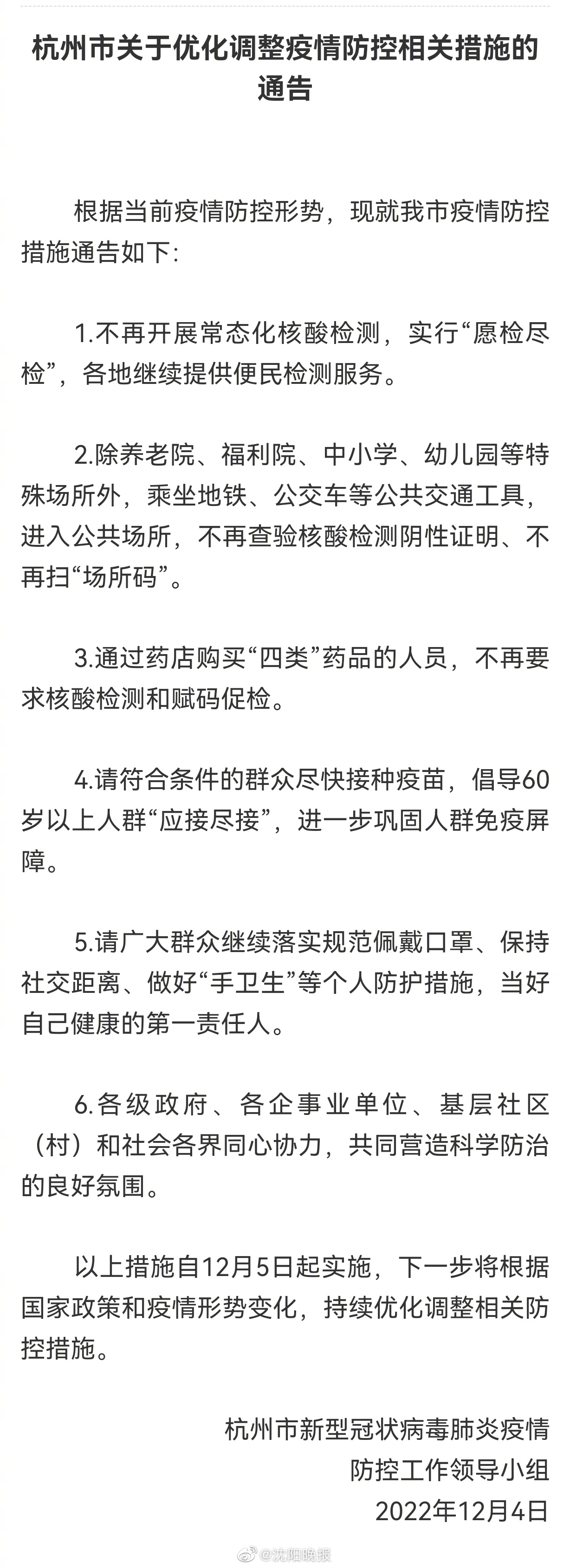 返回杭州人员请注意，防疫政策有调整杭州返杭人员措施