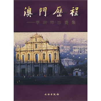 澳门1874-20世纪初的变迁与文化发展,一部未完的历史画卷澳门1877资料大全15