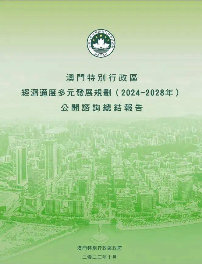 澳门资料大全，探索特别行政区的多元魅力澳门资料大全免费澳门资料大全2024年
